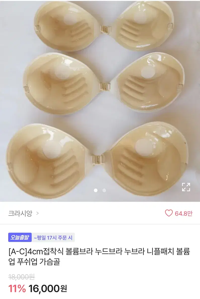 에이블리 크라시앙 4cm 볼륨브라 누브라(새상품)